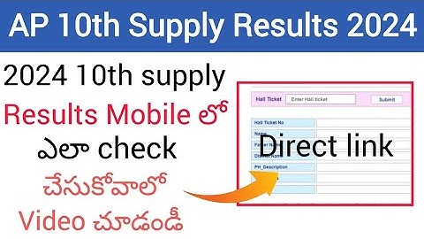 How to check ap 10th supplementary results 2024 in mobile