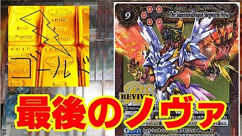 バトルスピリッツ ジークブルムノヴァ Mp3