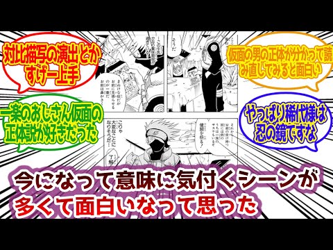 【NARUTO反応集】十数年振りに初期のナルトを読み返してるんだけどに対するみんなの反応集