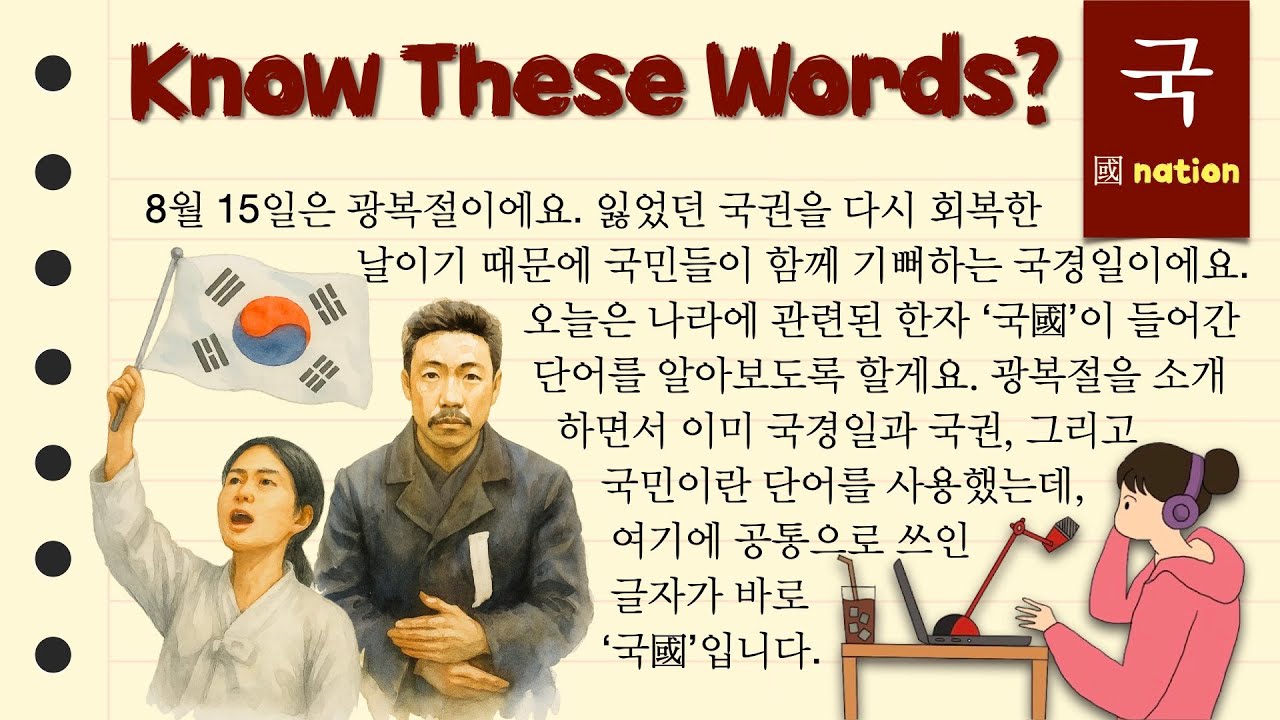 🇰🇷 The Story of Korea’s Liberation 한국의 광복 이야기 Korean Vocabulary Explained 002 🌏📚