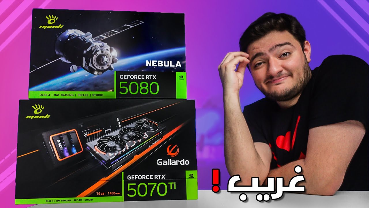 جربت كروت الشاشة الصينية ☠️ - Manli