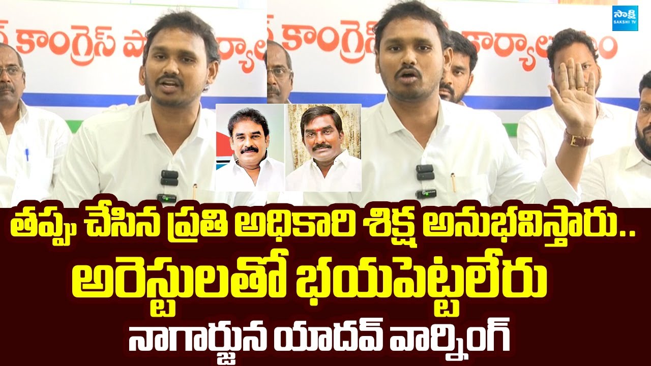 YSRCP Nagarjuna Yadav Warning to AP Police Over Illegal Cases On Pinnelli Brothers