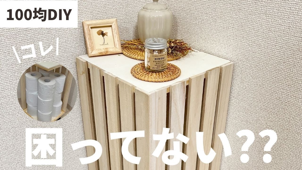 100 均 トイレ 収納