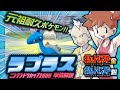 【ポケモン金銀対戦】ラプラス単体解説【任天堂杯2000】