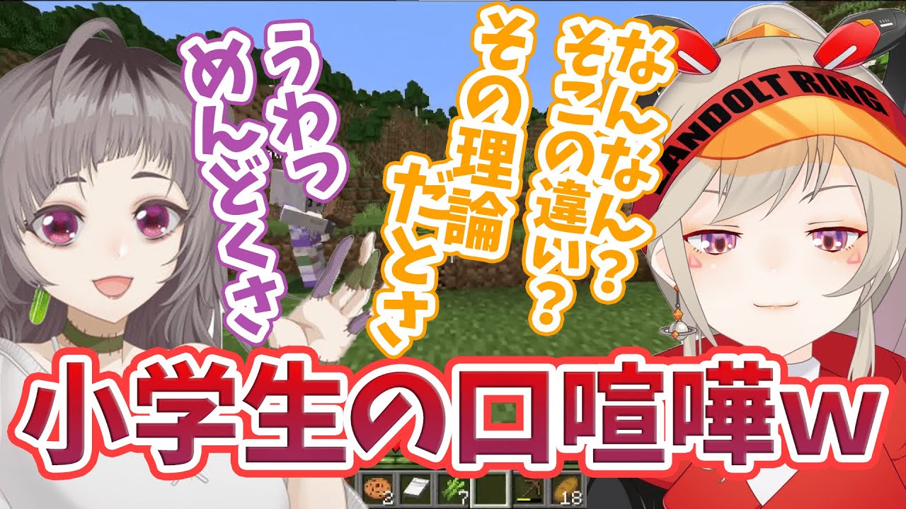 小学生レベルの言い争いを繰り広げる不磨わっとと小森めと【小森めと切り抜き】
