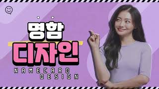 명함 디자인 제작은 나코스에서! screenshot 4