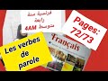 فرنسية سنة رابعة متوسط صفحة 73 72 