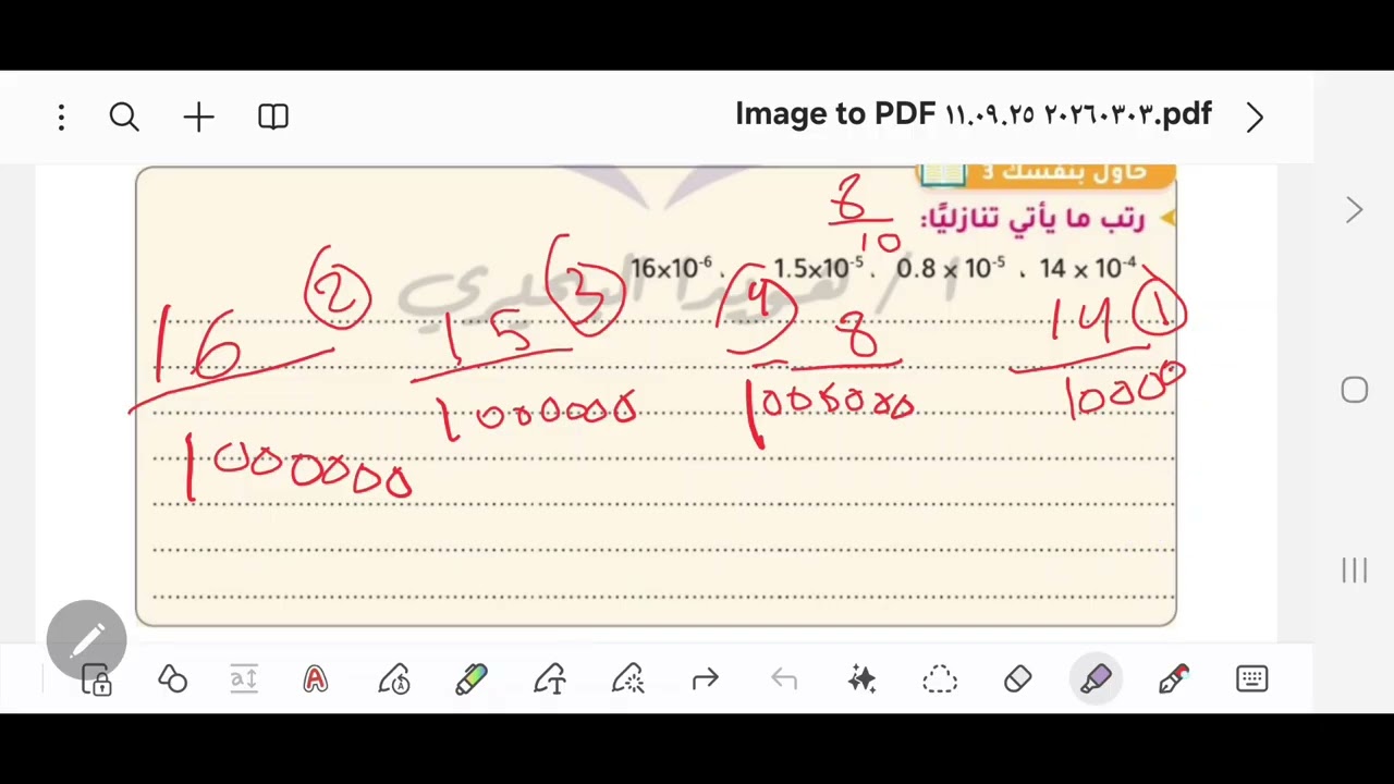 الصف الأول الإعدادي الدرس الثاني الصيغه العلميه