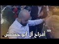 أفراح أل أبو حشيش التوبات حفل حناء المهندس ماجد زياد أبو حشيش 2026