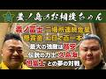 #67「幕内 義ノ富士」(前編)