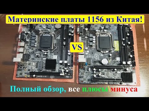 Обзор НОВЫХ плат 1156 сокет из Китая! Стоит их покупать или нет?