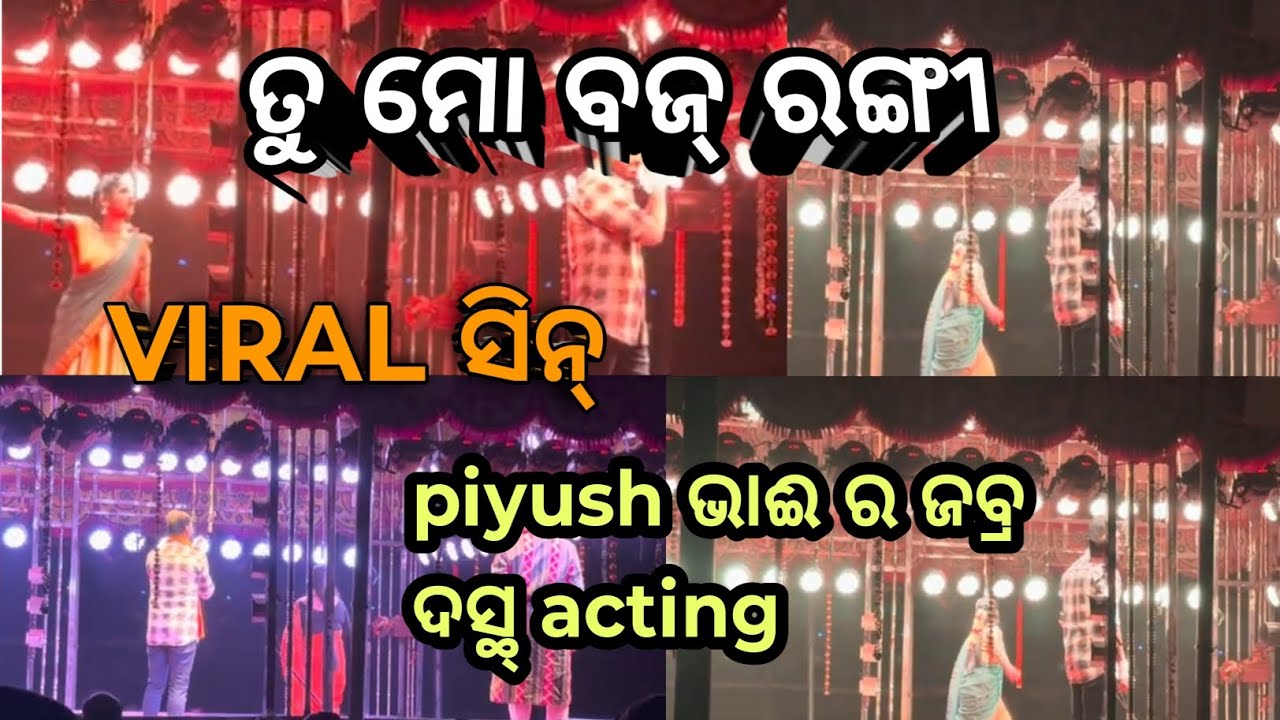 ତୁ ମୋ Bajrangi #viral #odia #jatara#odia full jatara#piyush super acting 