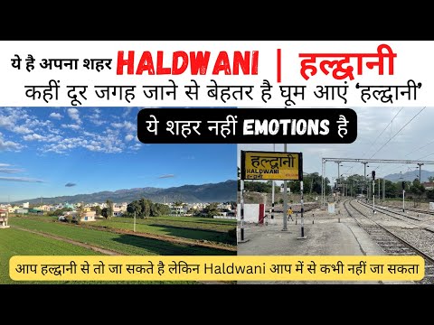 Haldwani Uttarakhand |  ये शहर नहीं Emotions है | Explore Haldwani #haldwani #haldwanicity