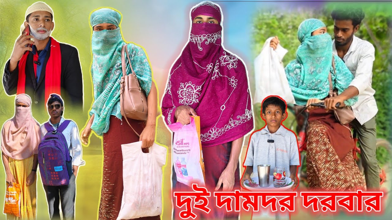 দুই দামদর দরবার💁Bangla comedy video Sylheti Natok INew Funny Video  I🤪 Pjcomedy💕