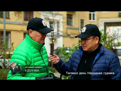 Видео: Москвагийн матроноос хэрхэн яаж тусламж хүсэх вэ