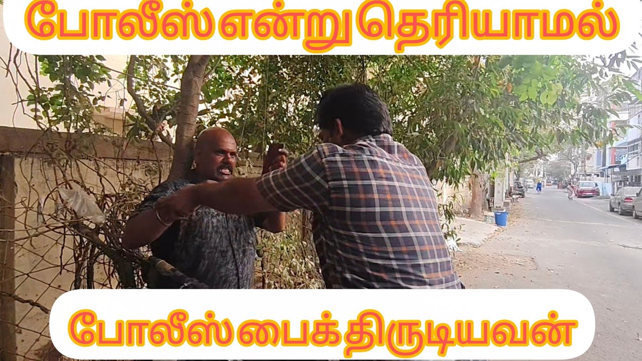 போலீஸ் என்று தெரியாமல் மாட்டிக்கொண்ட மைனர்@motta_mama 