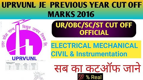uprvunl Je previous year cutoff ||uprvunl previous year cutoff marks || uprvunl cut off 2016 || JE |