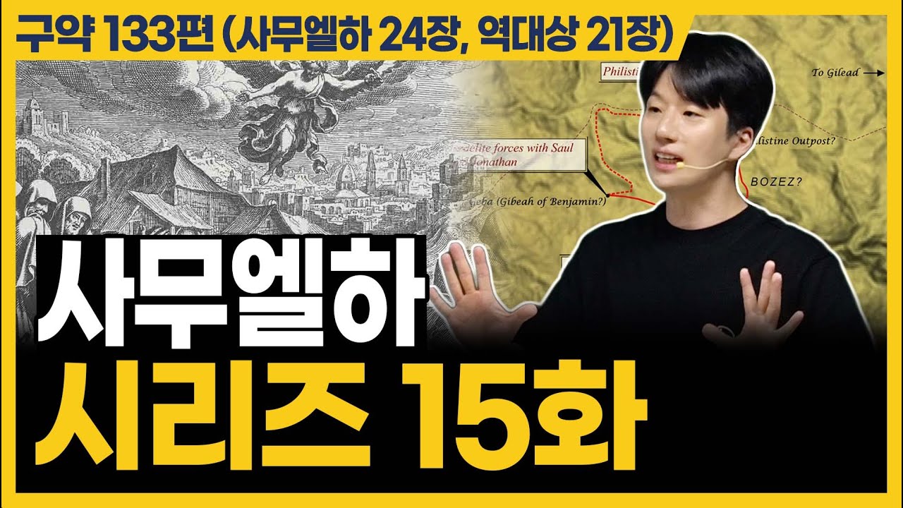 마지막 날에 하나님께 칭찬 받는 핵심적인 방법 (사무엘하 24장, 역대상 21장)