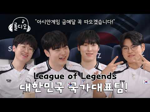 "국가대표 강림" Zeus, Canyon, Zeka, Gumayusiㅣ롤디오x시디즈 <strong>EP21</strong>