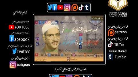 محمد صديق المنشاوي تلاوة نادرة لسورة المؤمنون تلاوة تهتز لها القلوب.