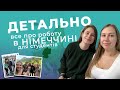 Переваги та недоліки роботи для студентів з України | Все про роботу в Німеччині | Відкрита вакансія