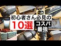 【キャンプ道具】Amazonよりおすすめギア10選!初心者さん必見のおすすめキャンプギア!