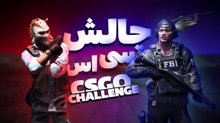 CSGO Challenge - چالش سی اس گو با مجازات