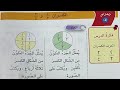 الكسران ٣ ٢ و ٤ ٣ صفحة 156 وصفحة 157 رياضيات الصف الثاني الابتدائي