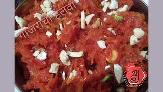 गाजराचा हलवा Recipe | Gajar Halwa