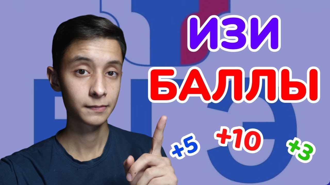 КАК ПОЛУЧИТЬ ХАЛЯВНЫЕ БАЛЛЫ К ЕГЭ | ЗА ЧТО ПОЛУЧИТЬ ДОПОЛНИТЕЛЬНЫЕ ...