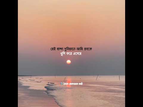 যেই বান্দা দুনিয়াতে আমি রবকে খুশি করে এসেছে | সৈয়দ মোকাররম বারী | #shorts #shortsfeed #shortvideo