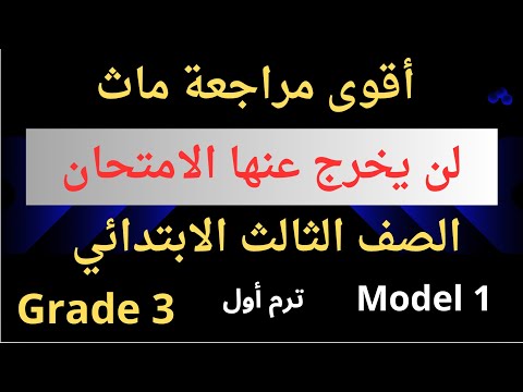 The Most Comprehensive Review For Third Grade Math Math Grade 3 Final Revision 