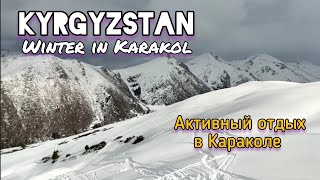 Skiing holiday for €30 per day all incl in Karakol, Kyrgyzstan | Зимний отдых в Караколе Кыргызстане