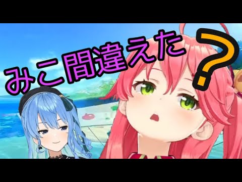 言い間違いが多いさくらみこ【ホロライブ切り抜き】