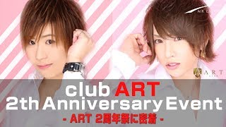 【AIR GROUP】怒涛のシャンパンラッシュ！club ART 2周年祭に密着