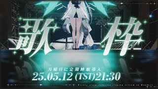Earendel ch. 厄倫蒂兒の配信のサムネイル画像