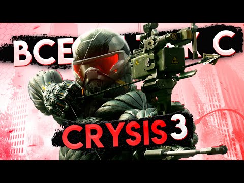 Видео: Все не так с Crysis 3 [Игрогрехи]