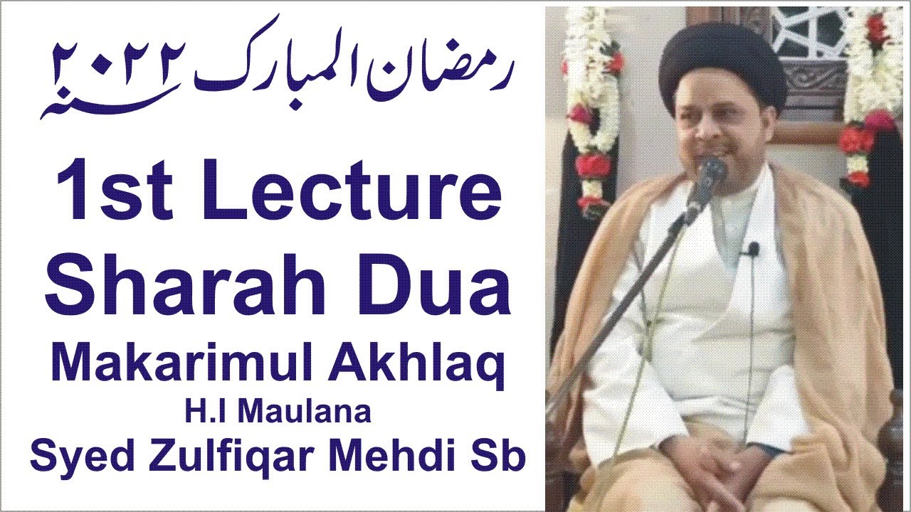 1st Lecture Sharhe Dua E Makarimul Akhlaq شرح دعایے مکارم اخلاق दुआ मकारिम ए ऐखलाक़