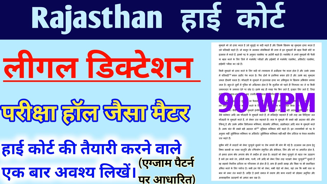 Rajasthan High Court Dictation 90 WPM||hindi legal Legal Dictation 90 WPM|| STENO DICTATION