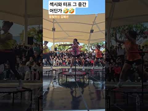 섹시와 터프 그중간 어딘가