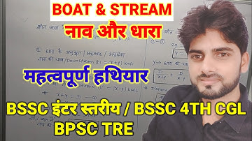Boat and Stream (नाव और धारा)// BSSC 4TH CGL MATH //BSSC #bsscpreviousyear#bssc4thcgl#bpsctre4