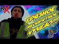 🔥🔥🔥ПОЛИЦЕЙСКИЙ ГРЯЗНЫЙ КАК Б0МЖ!!! ИНСПЕКТОР НИЧИК!!!