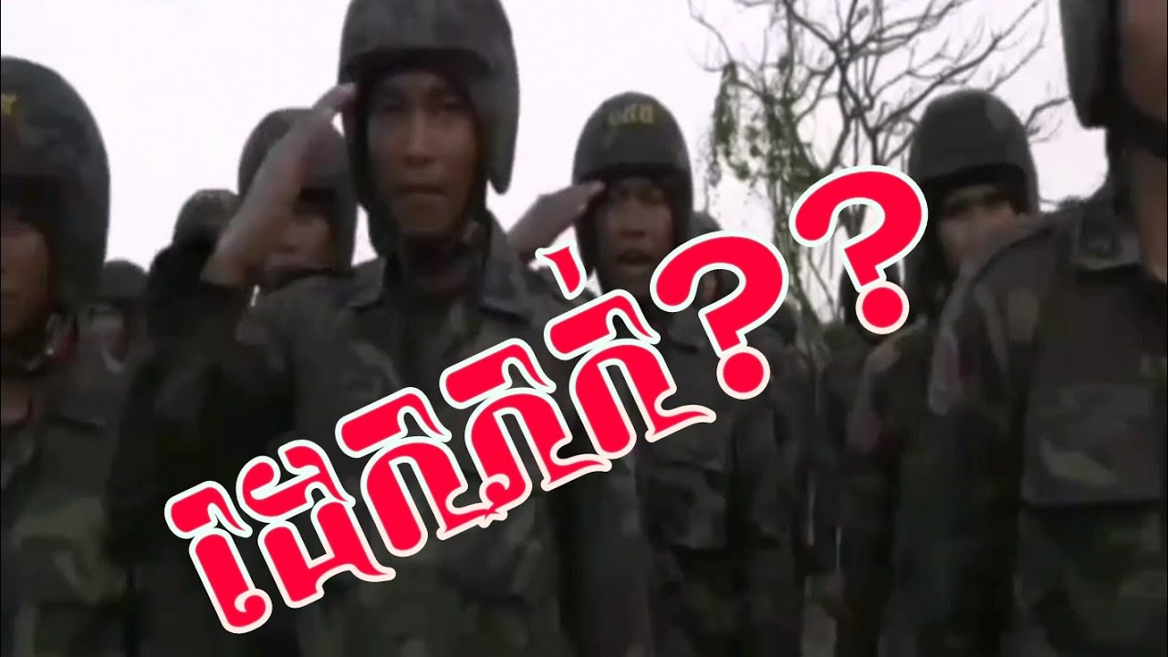 ការហ្វឹកហាត់កាយសម្បទារនៅកងពលតូច៩១១/Training in Division 911