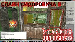 [SDK 0.7] Добавление Сидоровича в свой мод S.T.A.L.K.E.R. Зов Припяти