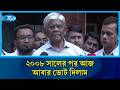 ২০০৮ সালের পর আজ আবার ভোট দিলাম: অর্থ উপদেষ্টা | Salehuddin Ahmed | Rtv News