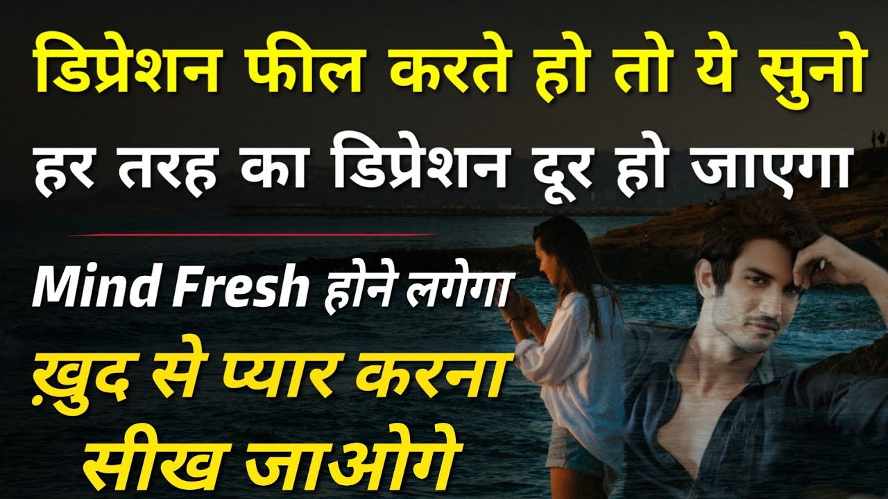 Motivational Tips For Depression | Inspirational Quotes | Motivational Video In Hindi Best Quotes - Youtube