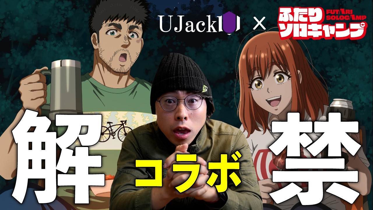Major Announcement] UJack is collaborating with the anime 