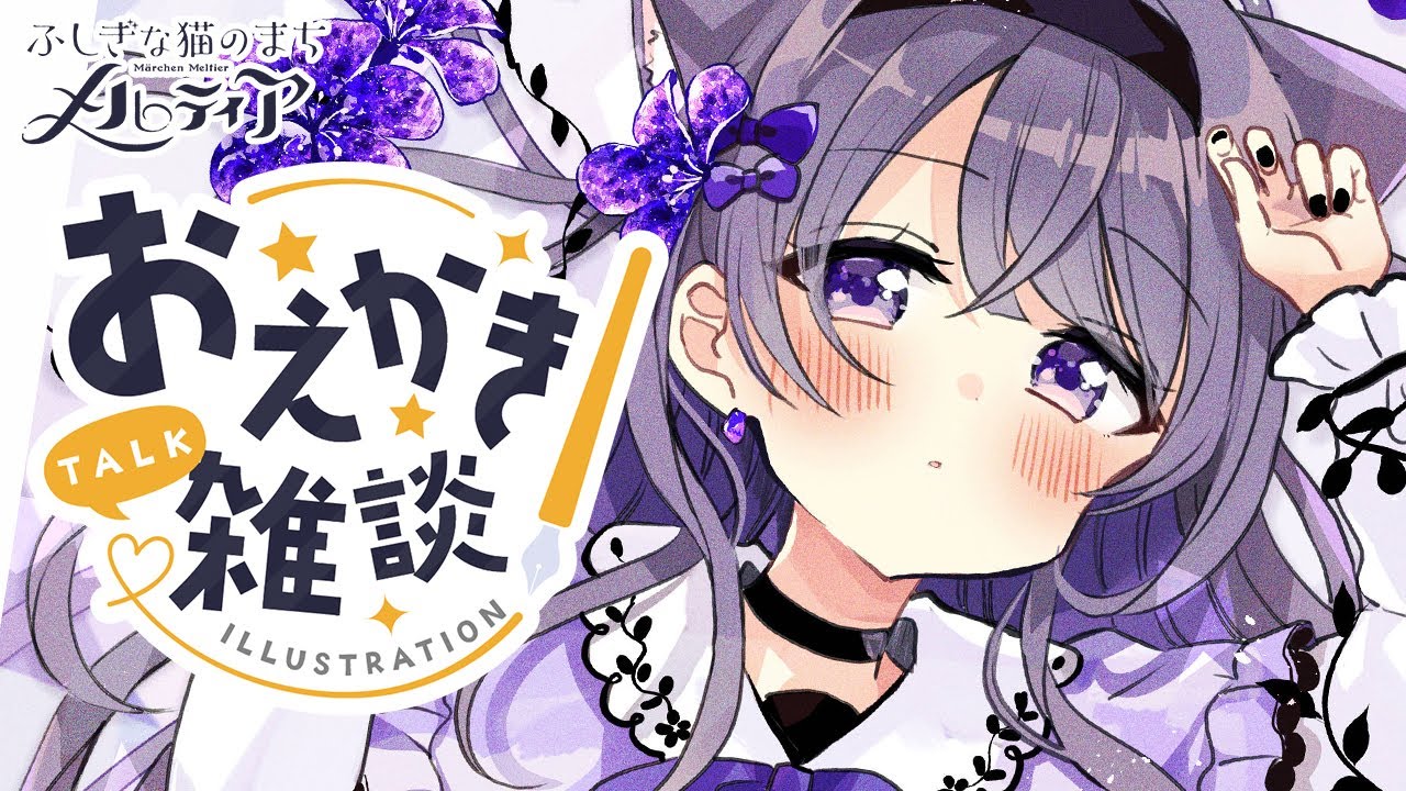 作業配信】『ふしぎな猫のまちメルティア』まんが原稿配信！11話【Live