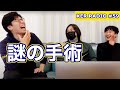 昔アメリカで説明を受けずに手術された話、他【第59回 KER RADIO】