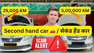 The ultimate guide to buying a secondhand car 🚗 - इन बातों का ध्यान रखना है #indiandriveguide